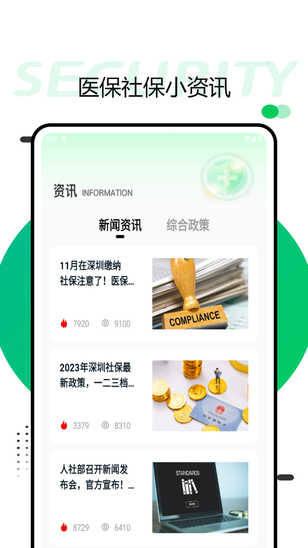 医保云 1.0.0 最新版 1