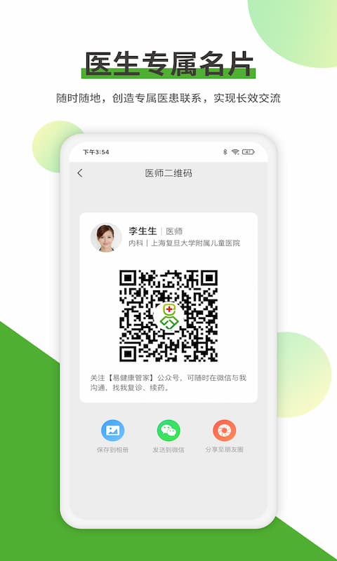 易健康医生版 2.6.9 最新版 3