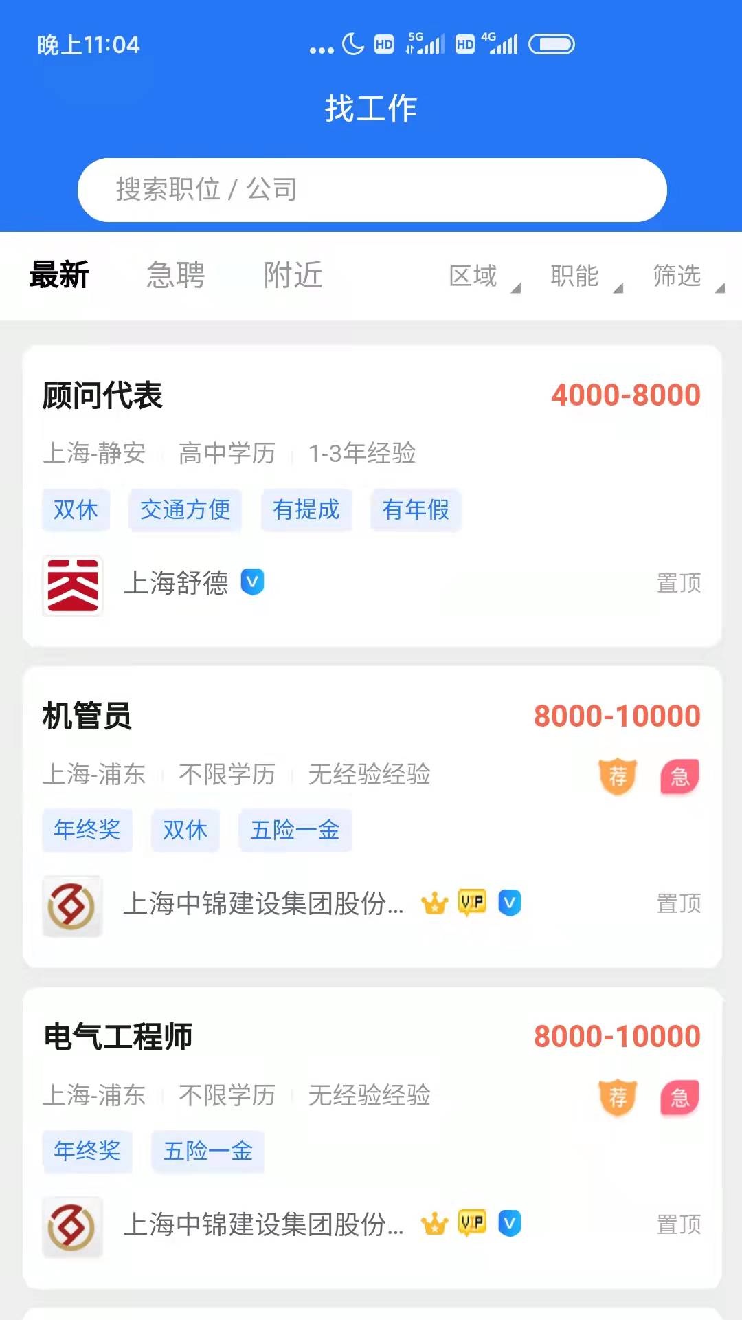 上海人才网 1.1.8 最新版 1