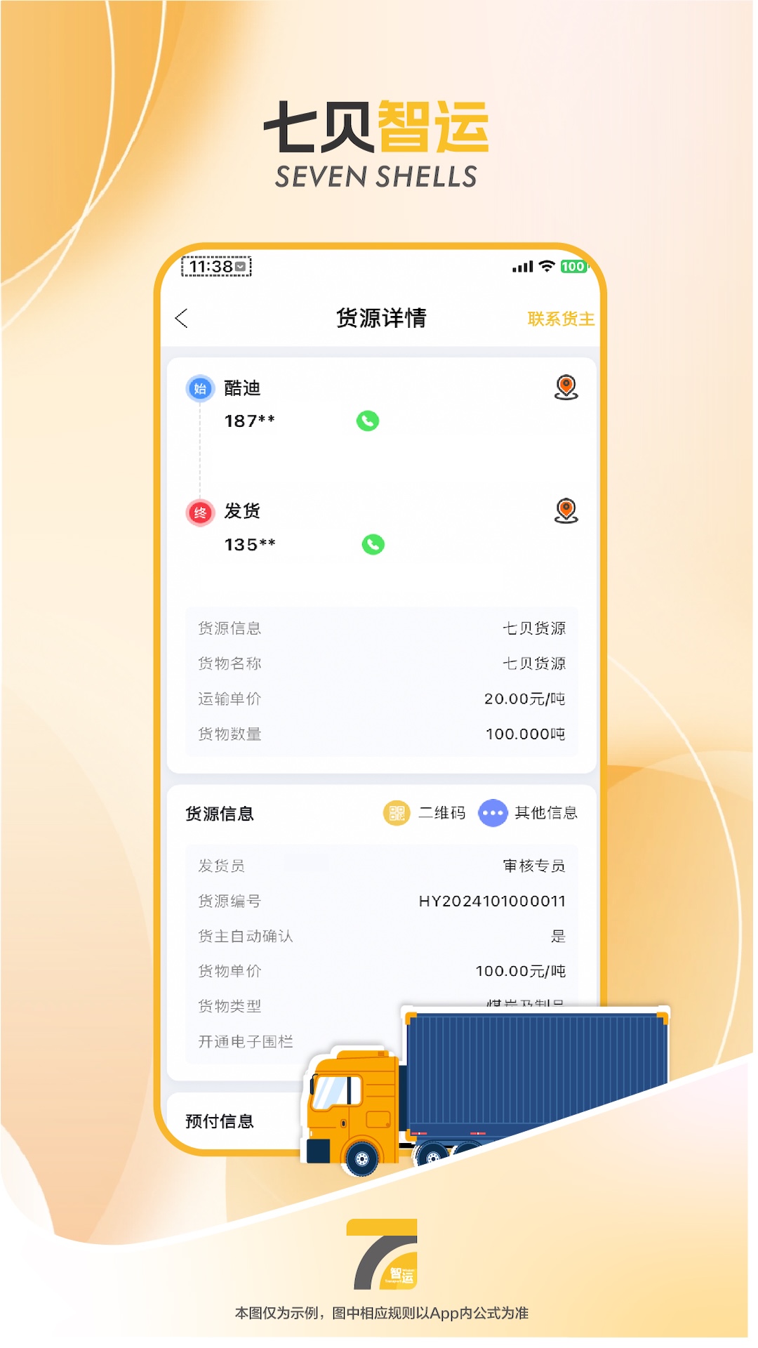七贝智运货主端 1.5.8 最新版 1