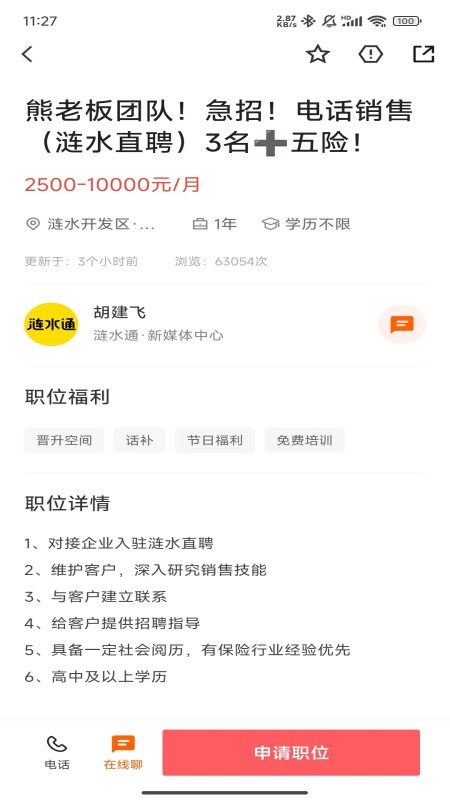 涟水直聘 2.9.6 最新版 4