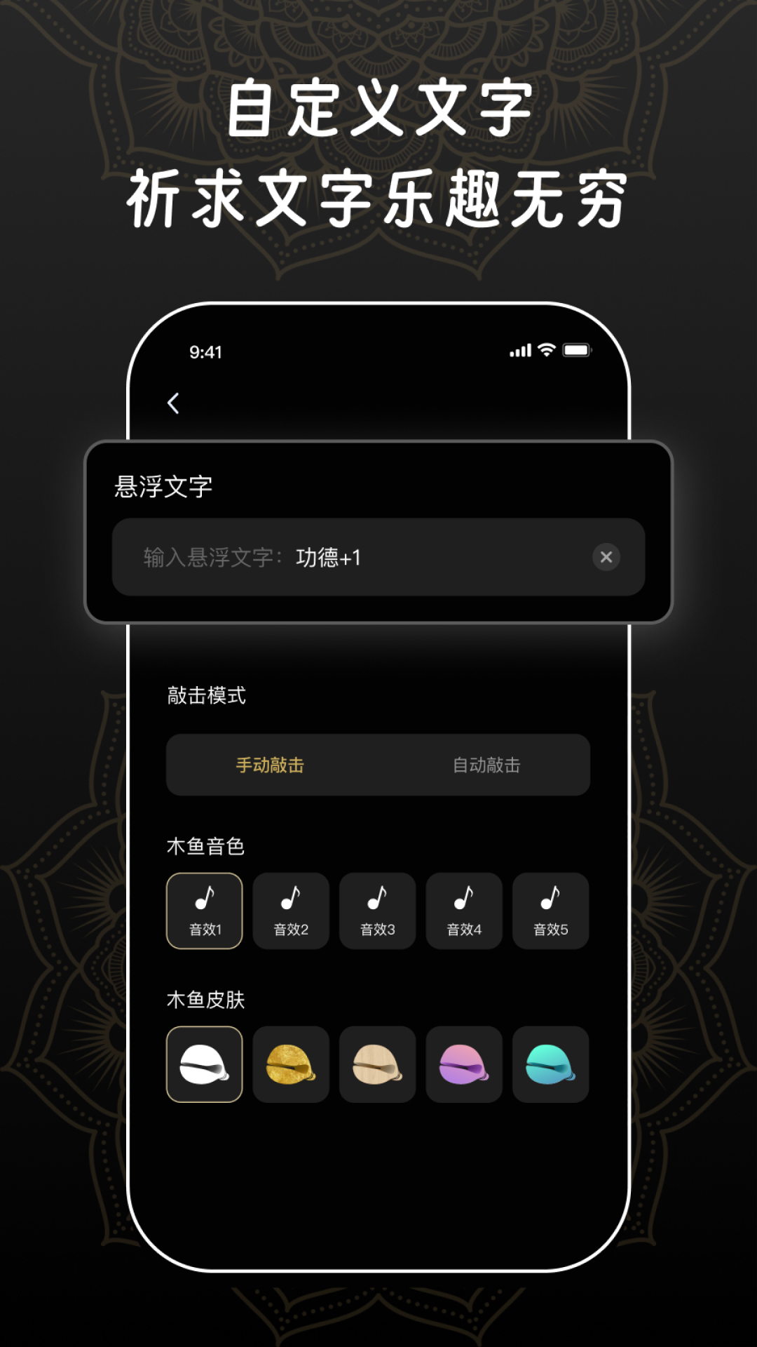 福慧木鱼 1.0 最新版 2