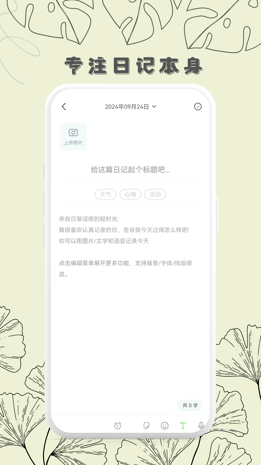 轻时光日记 1.0.3 最新版 3