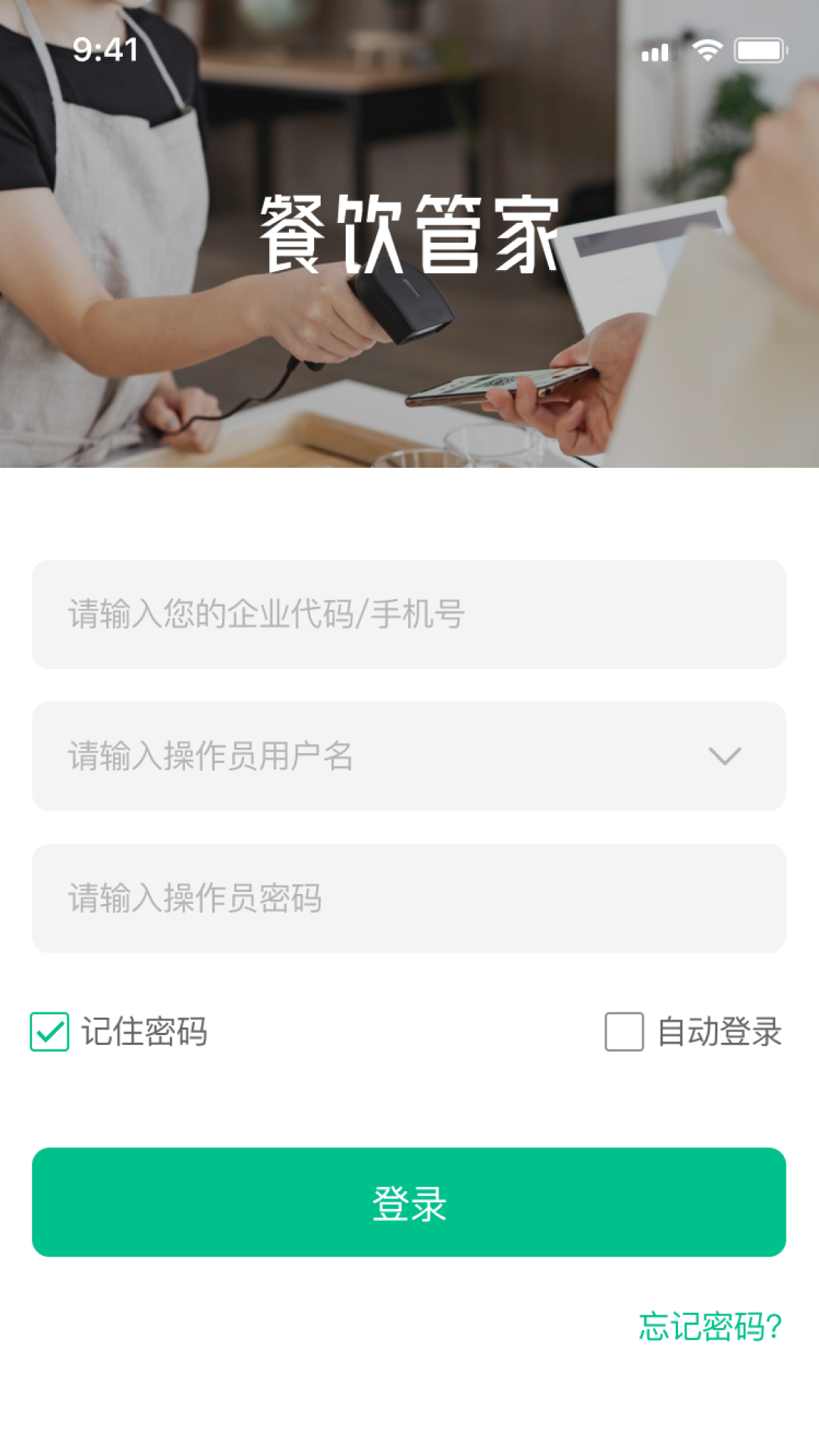 餐饮管家 2.3.0 最新版 3