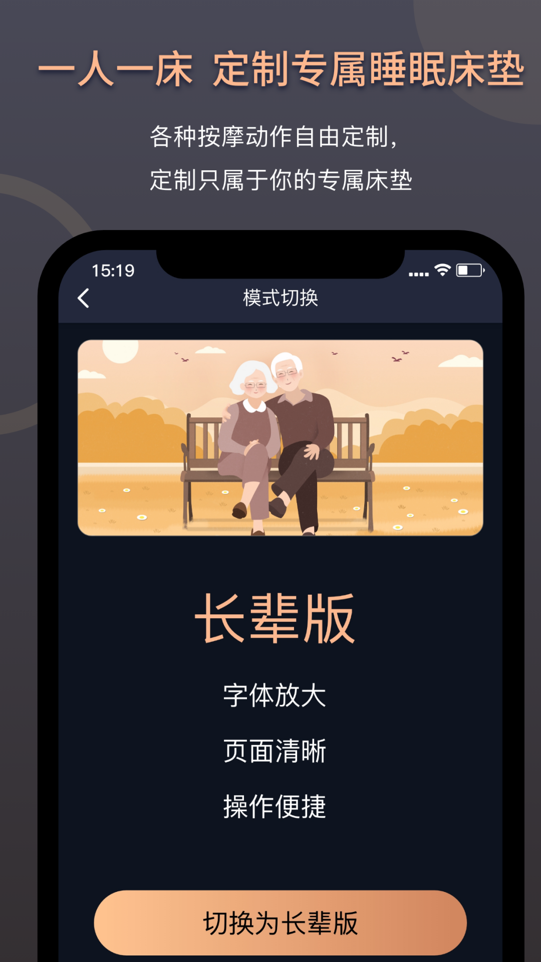 智能床垫用户版 1.5.8 最新版 2