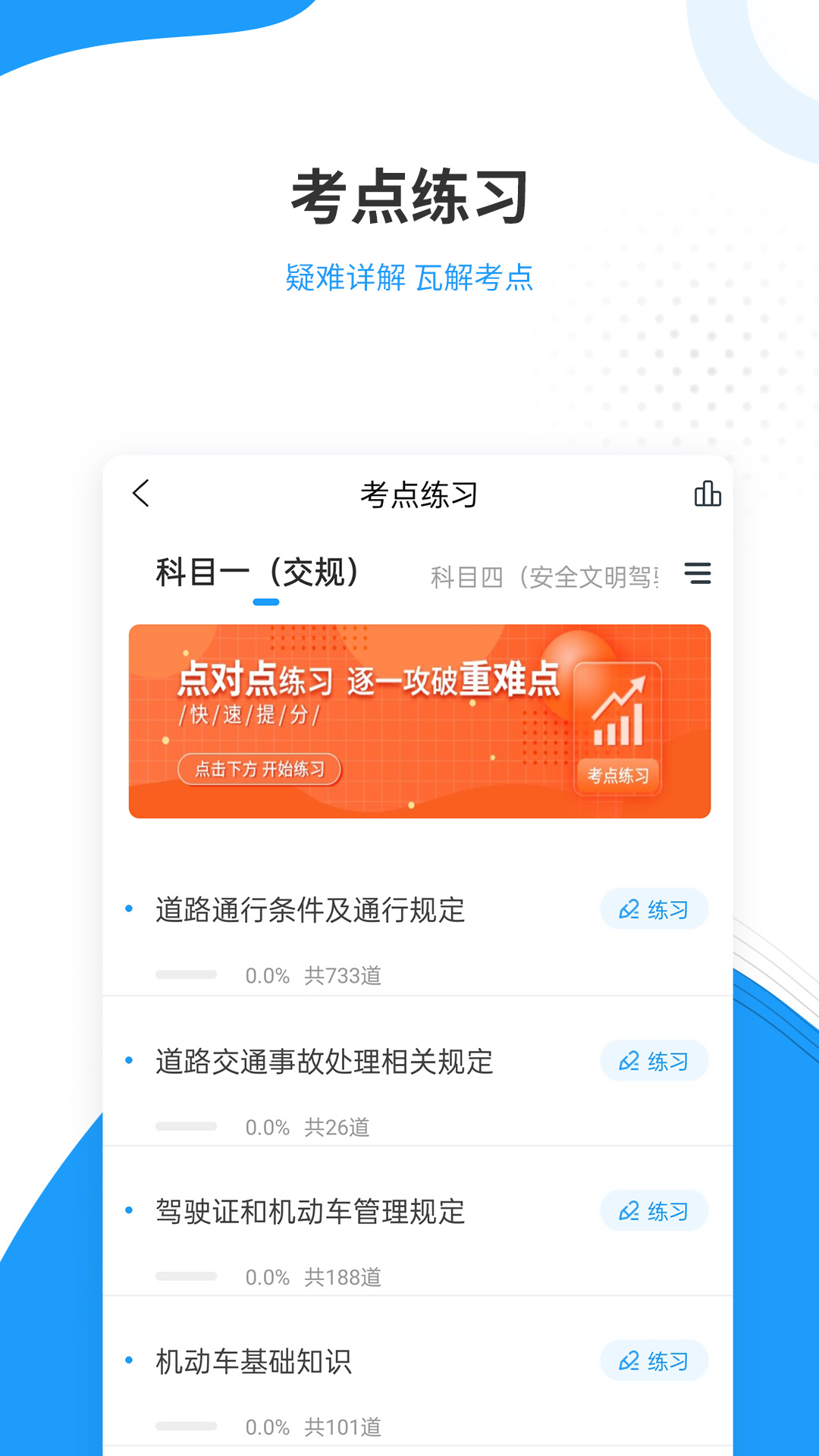 驾考准题库 5.40 最新版 2