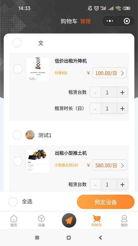 械租租 1.1.6 最新版 4