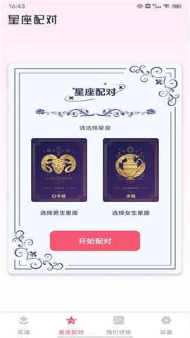 CP恋爱 1.0.3 最新版 1