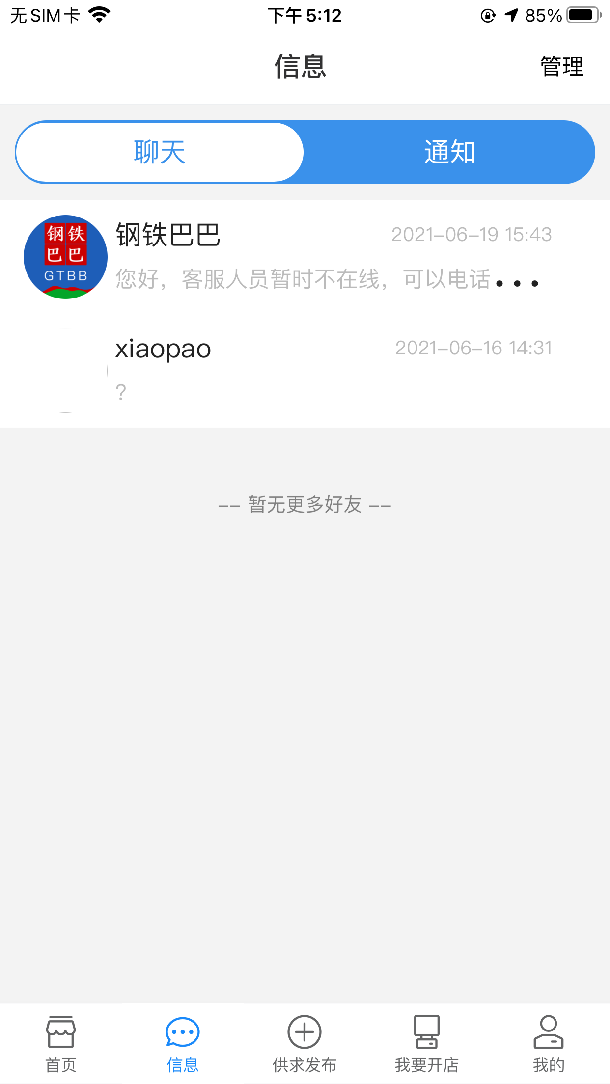 钢铁巴巴 5 最新版 1