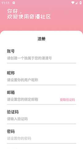 奇漫社区APP官方下载正版客户端-奇漫社区APP新版下载2025安卓版v1.23