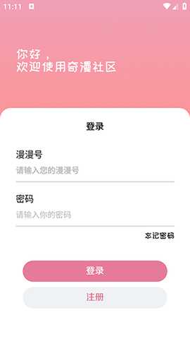 奇漫社区APP官方下载正版客户端-奇漫社区APP新版下载2025安卓版v1.23