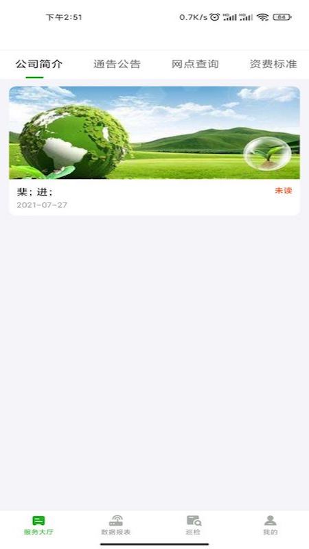 能源计量 1.3.0 最新版 3