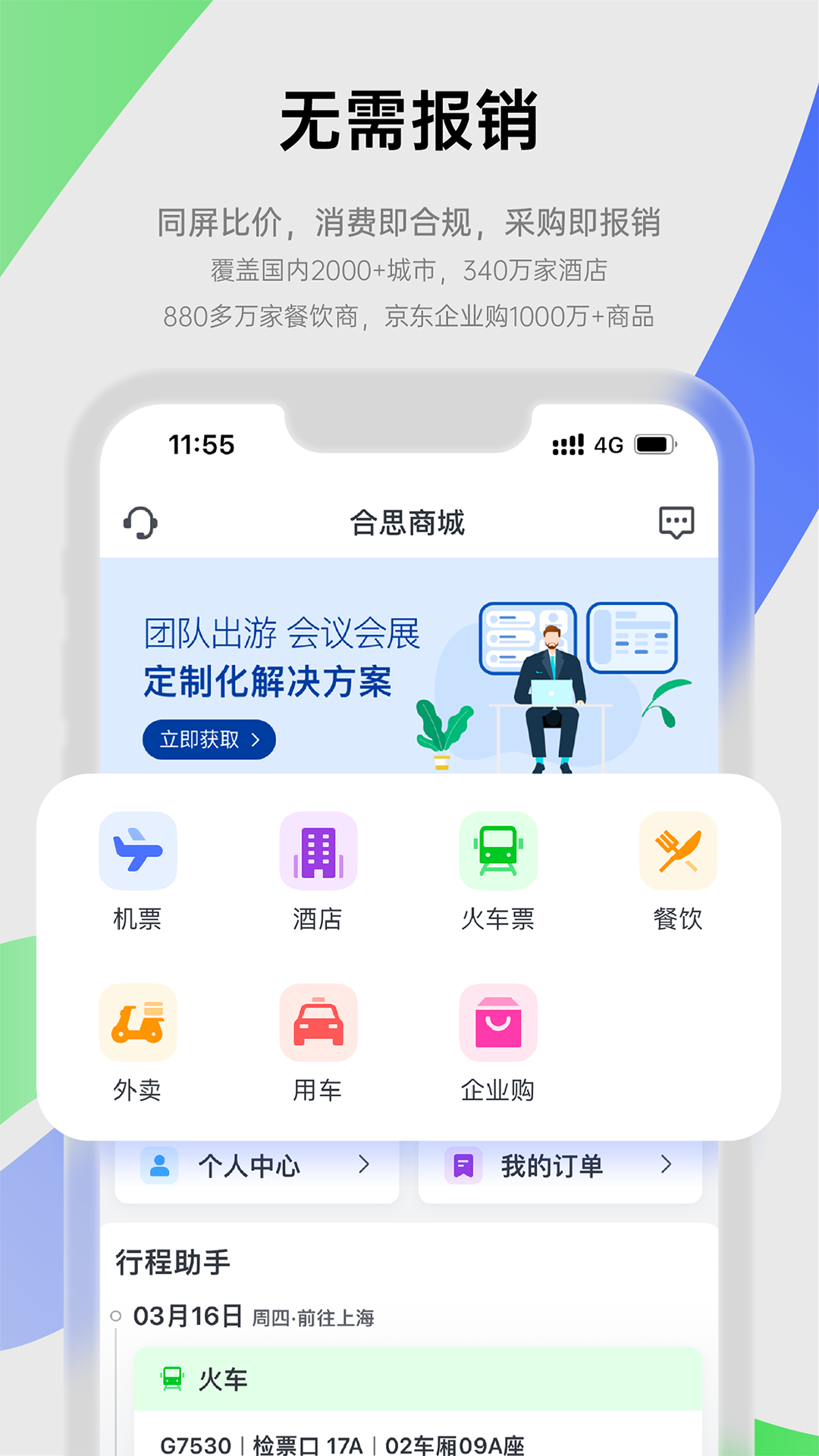 合思 2.9.15 最新版 2