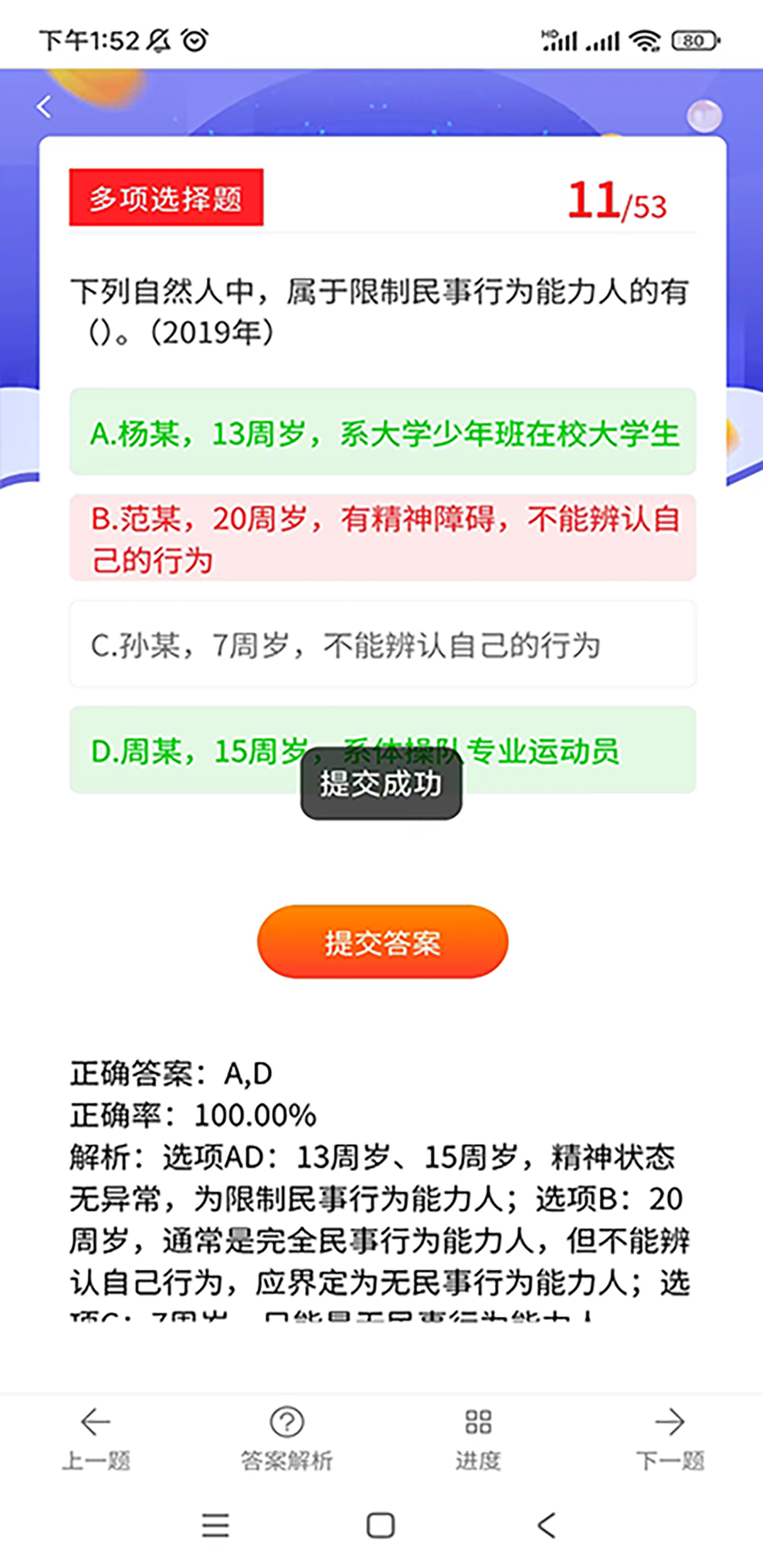 阿鹏考会计题库 1.0.1 最新版 1