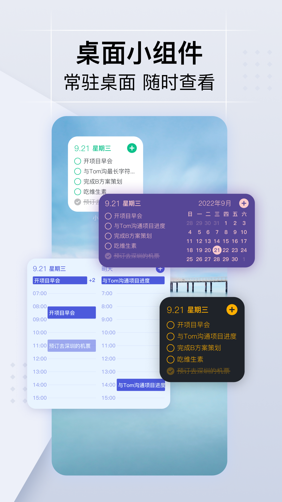小智日历 2.2.11 最新版 3