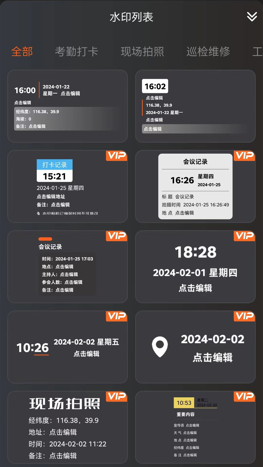 水印万能相机 1.9 最新版 1