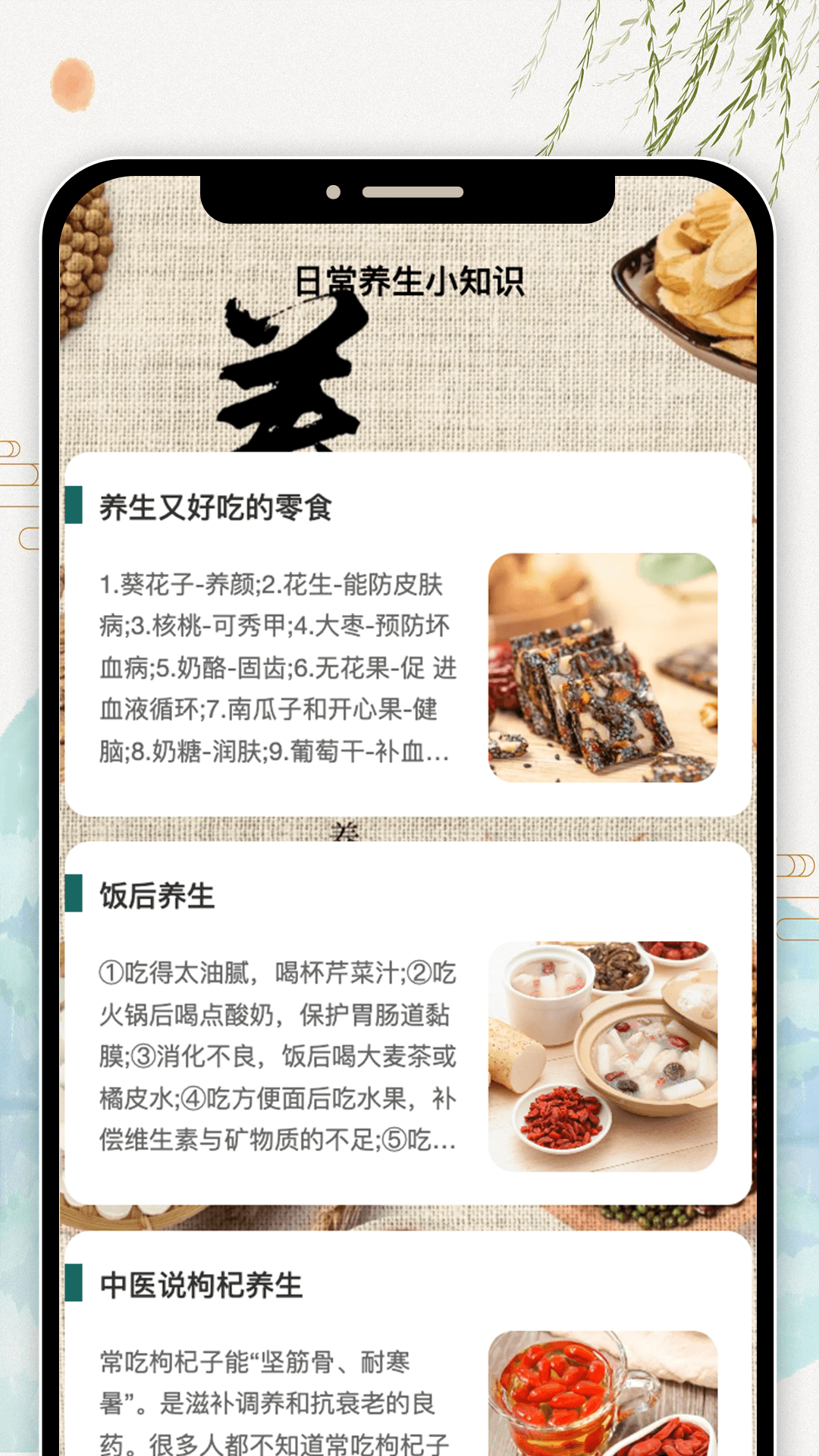 养生看看 1.0.0 最新版 2
