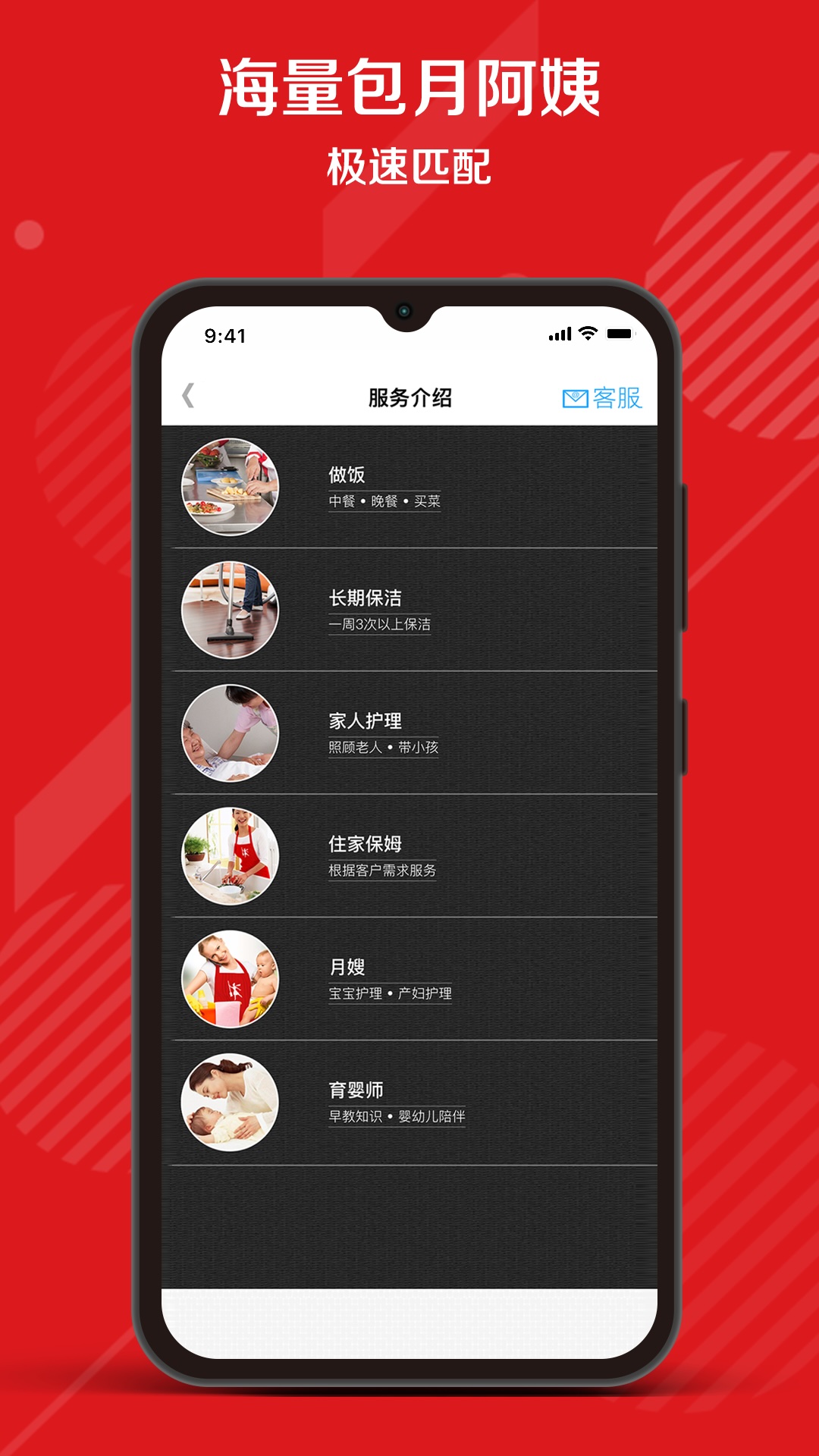 超级阿姨 3.7.67 最新版 4
