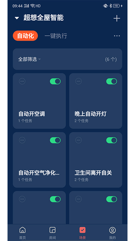 超想全屋智能 1.0.2 最新版 3