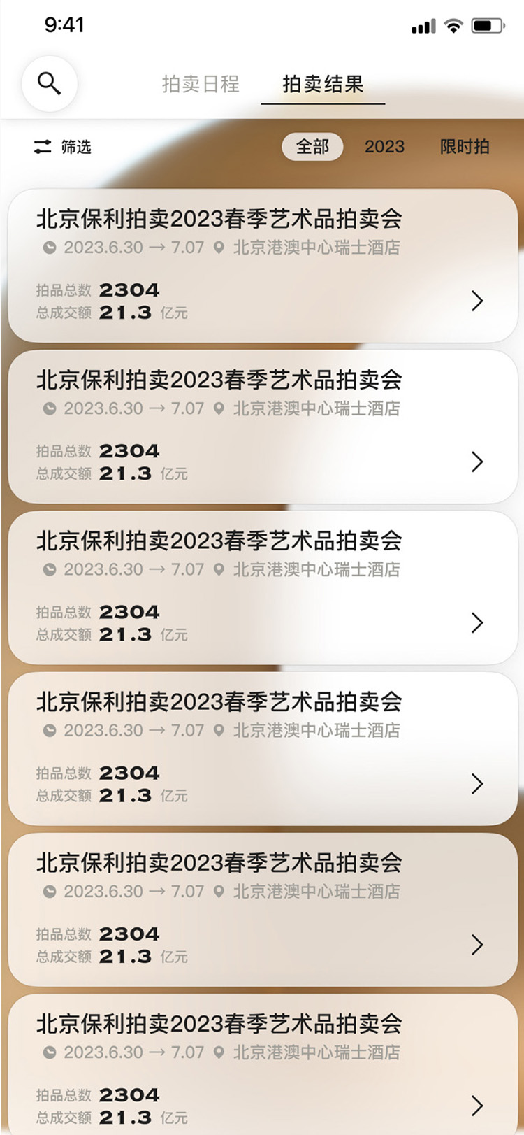 保利拍卖 2.2.4 最新版 2