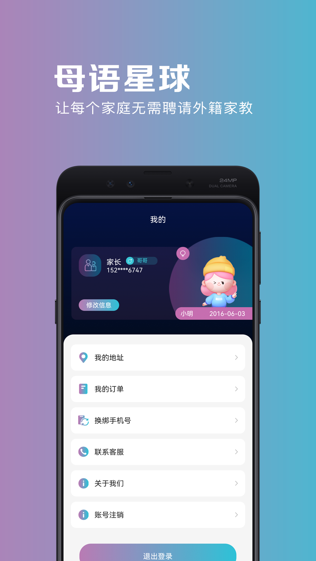 母语星球 1.0.8 最新版 1