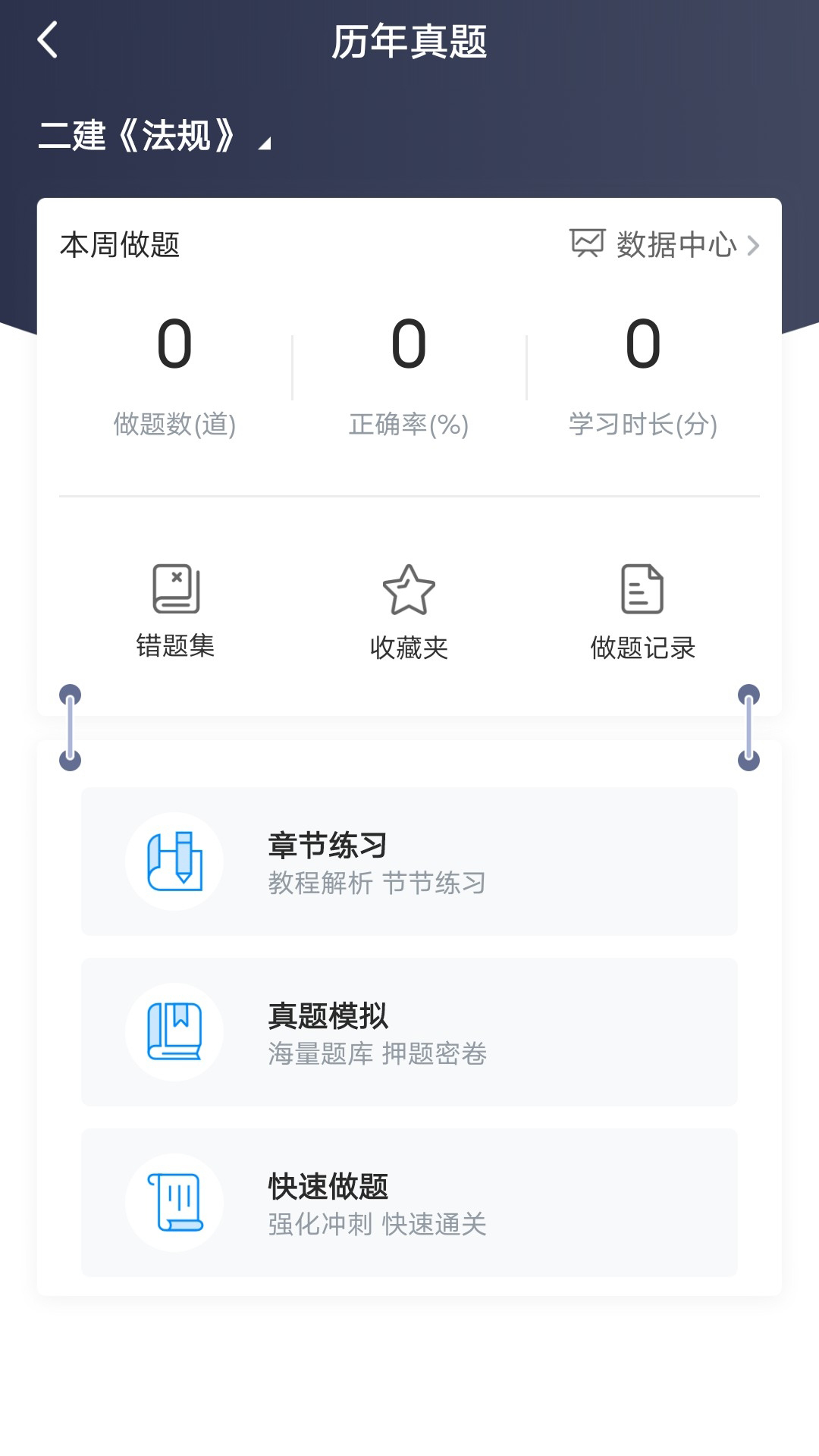 龙匠网校 1.3.0 最新版 3