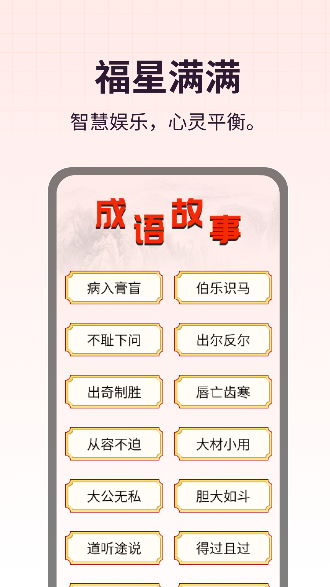 福星满满 1.0.9 最新版 1