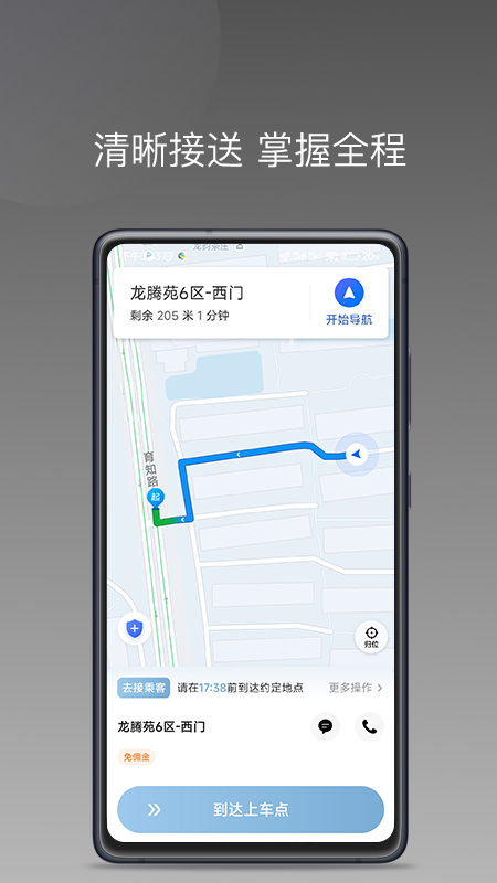 趣优驾 1.24.6 最新版 2