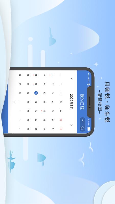 师悦校园 5.3.2 最新版 2