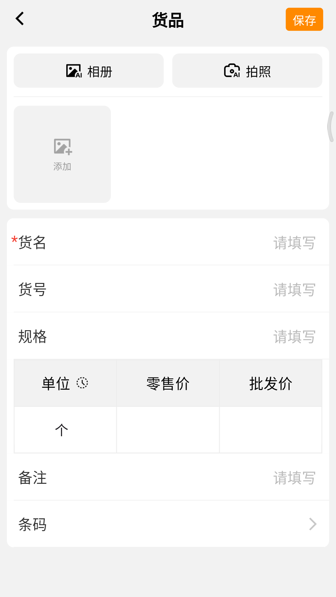 快批开单 7.1.0 最新版 3