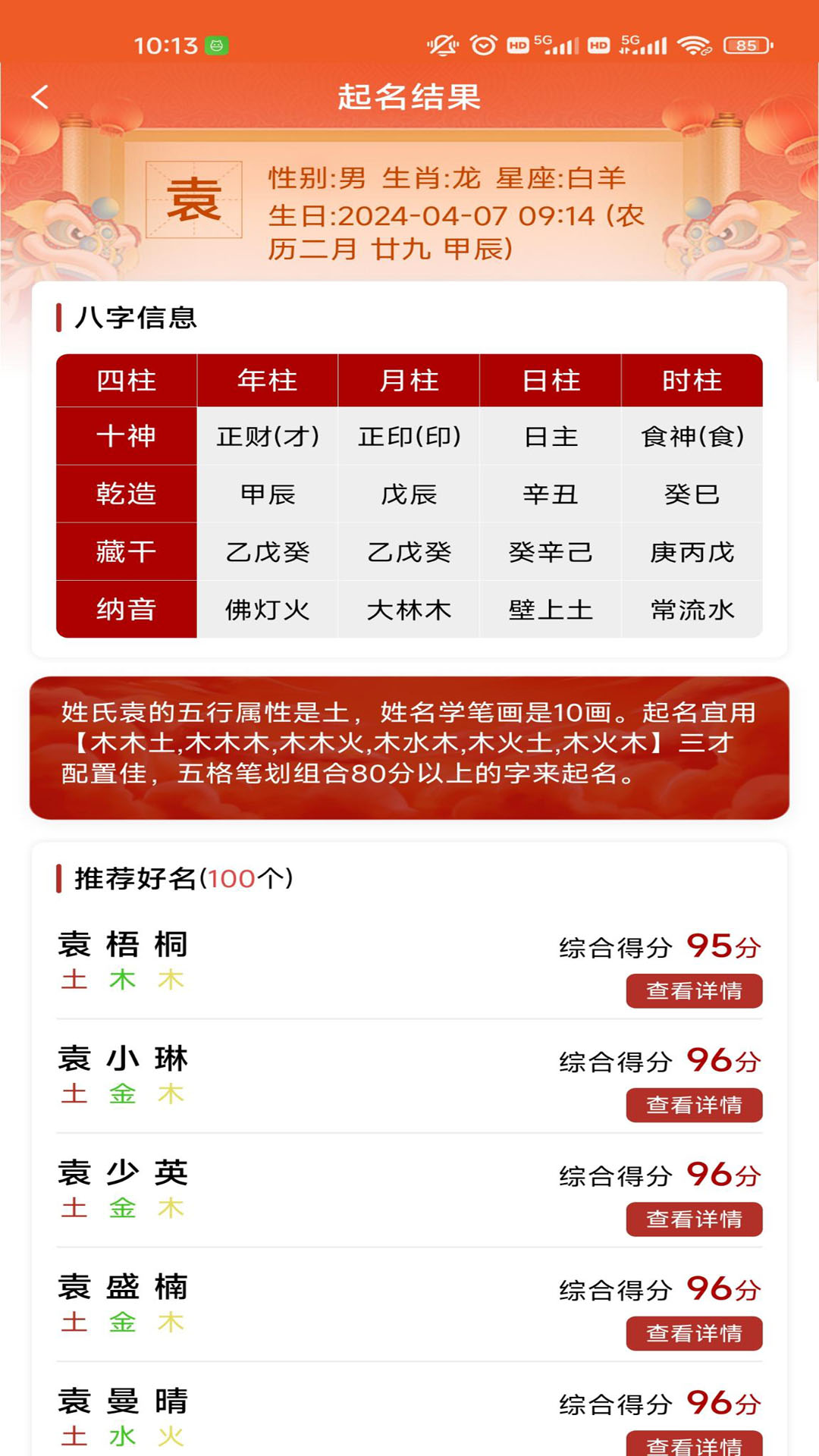 起名盘易盘 1.0.8 最新版 3