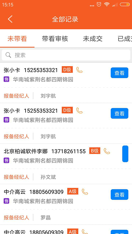 大城小家楼盘管理 2.5.5 最新版 1