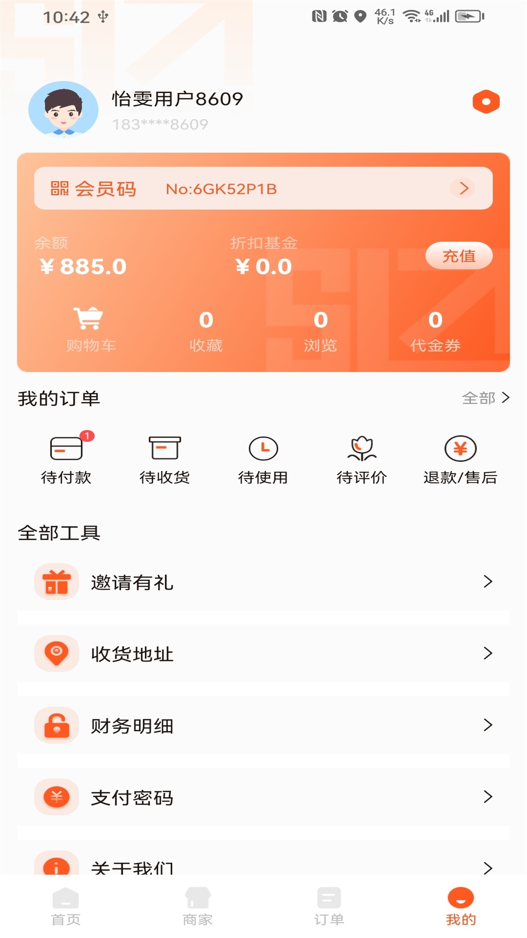 物联物美 1.3.2 最新版 4