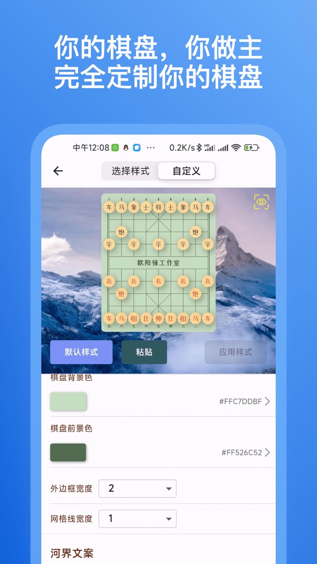 象棋助手 0.8.3 最新版 2