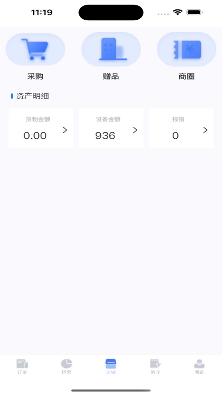 薪生意 1.7.7 最新版 3