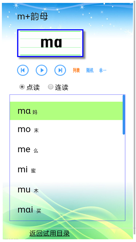 汉语拼音拼读软件 1.9.100 最新版 3