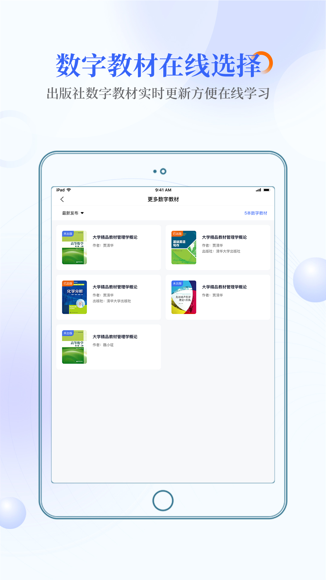 畅想谷粒学生PAD 1.0.5 最新版 3
