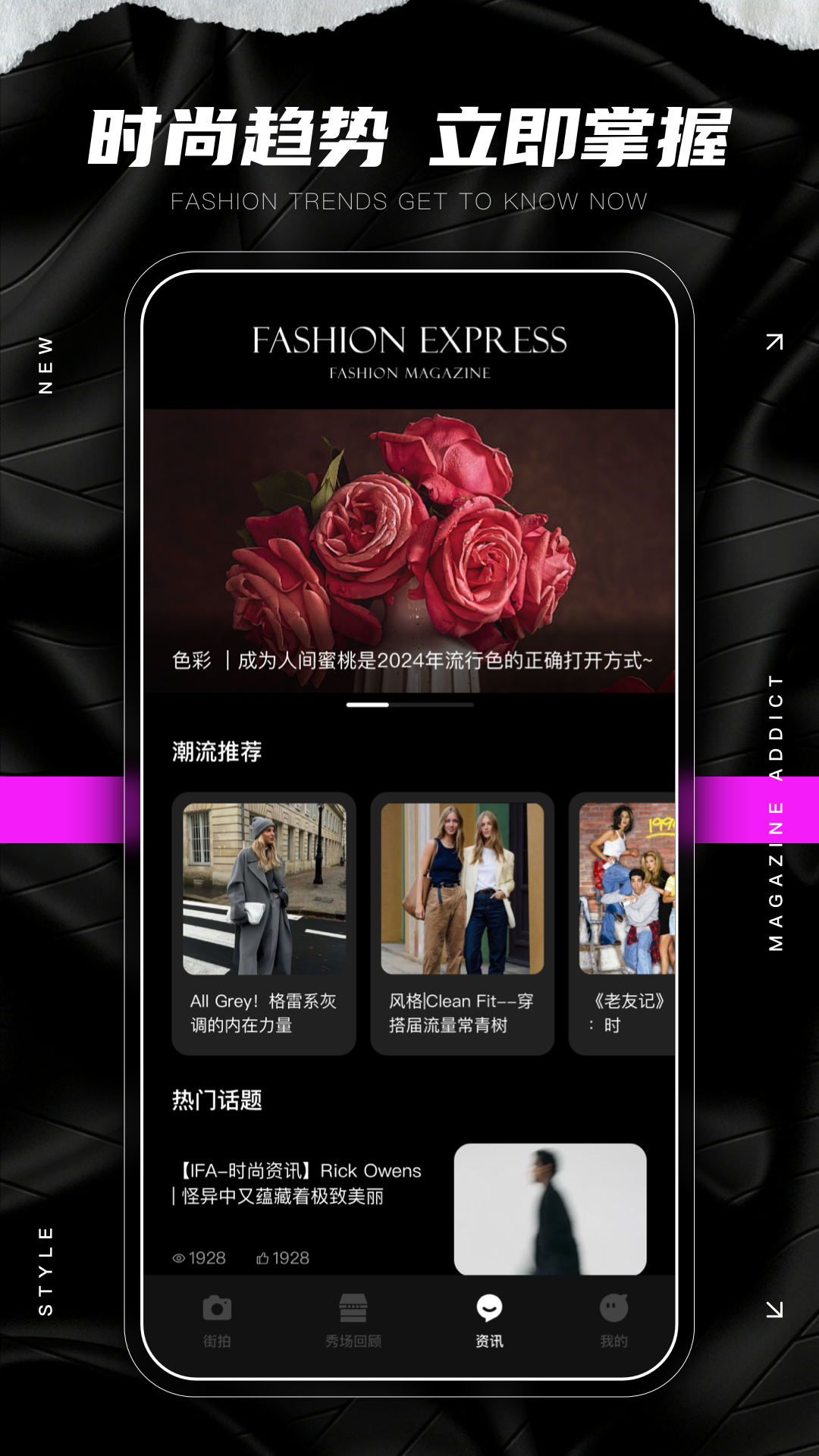 杂志迷时尚搭配 3.0.2 最新版 2