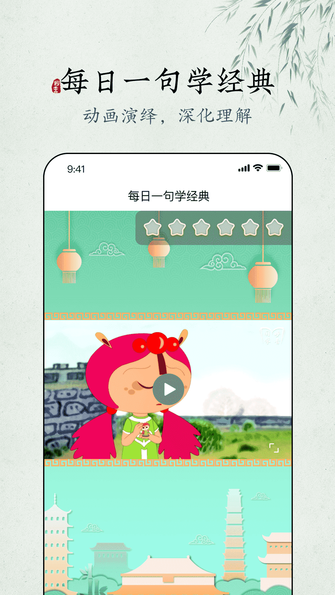 妙音每日经典 1.0.1 最新版 3