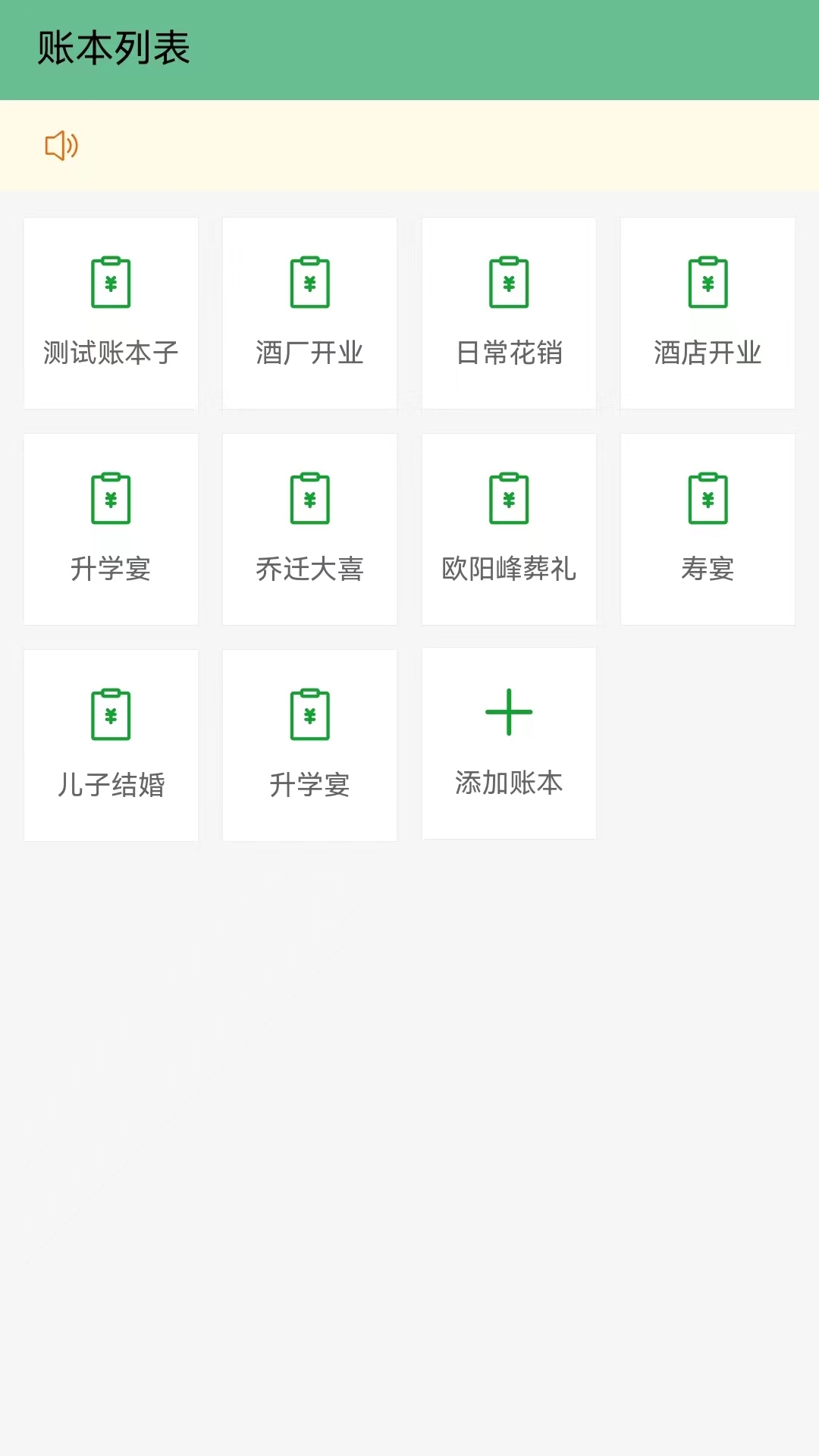 田尚账本 0.0.4 最新版 1