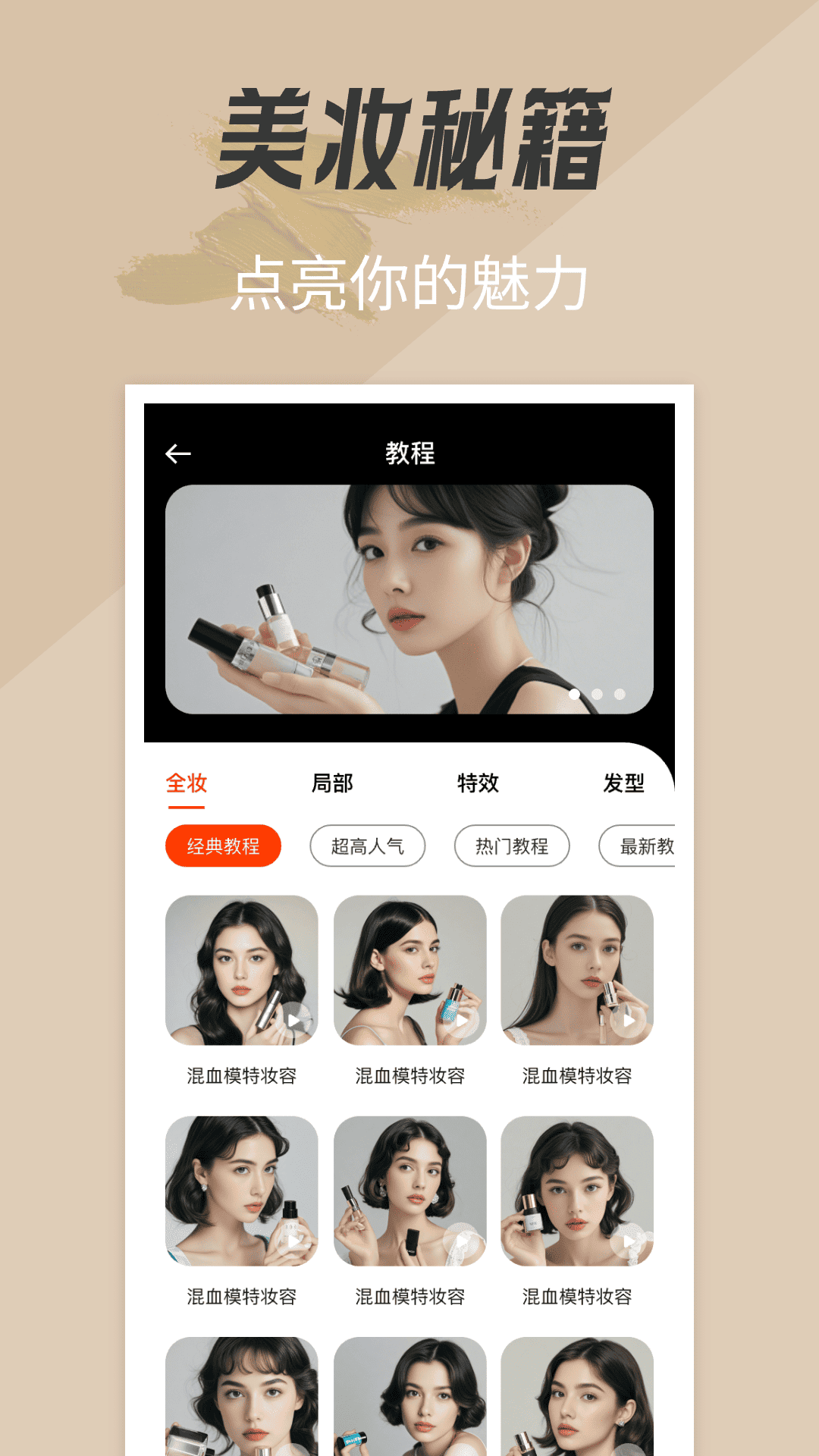 美妆吧 1.0.1 最新版 3