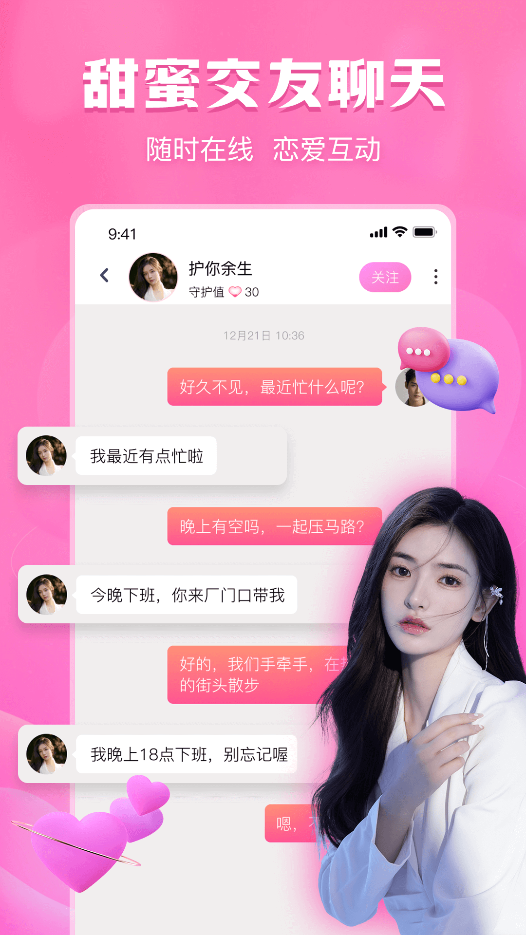 即甜 1.0.7 最新版 4