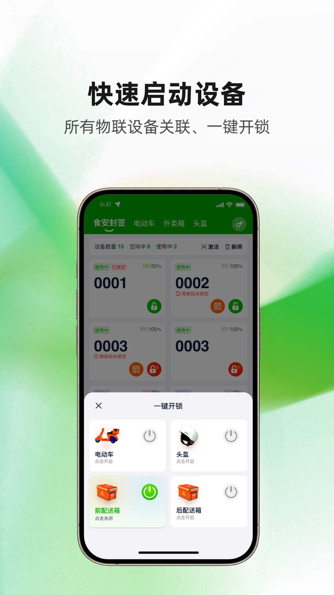 食安封签骑手端 1.0.3 最新版 4