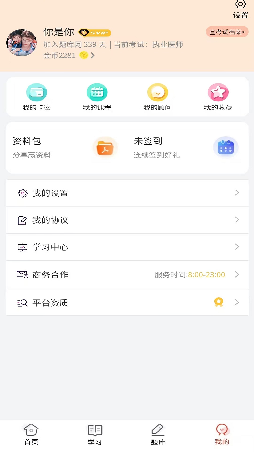 执业医师 1.1.18 最新版 3
