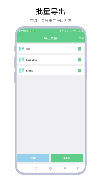 极速扫码器 V1.0.3 最新版 2
