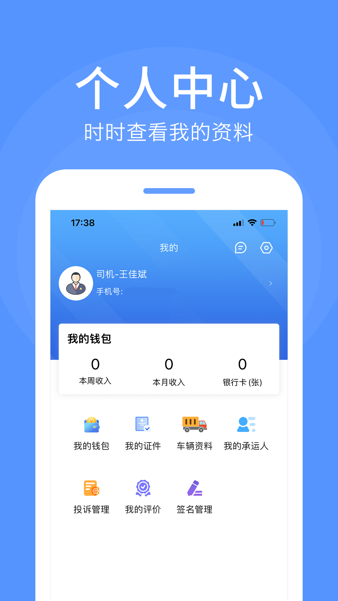 路路顺司机版 3.0.7 最新版 2