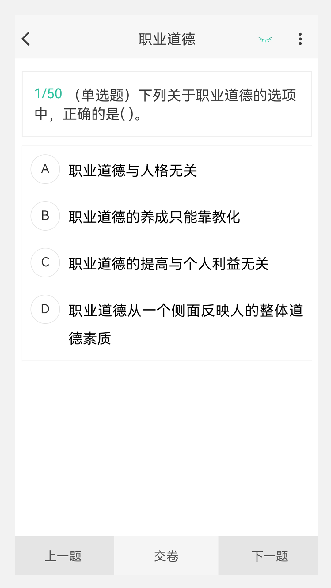 物流师100题库 1.7.0 最新版 2