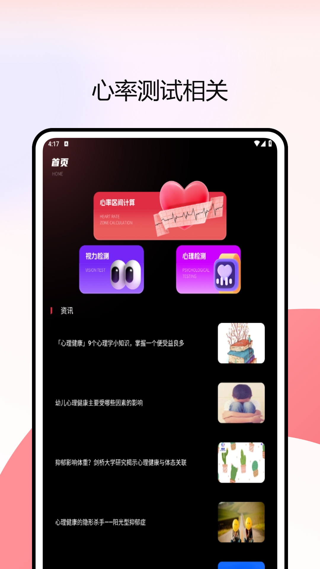 知心心率检测 1.0.0 最新版 1