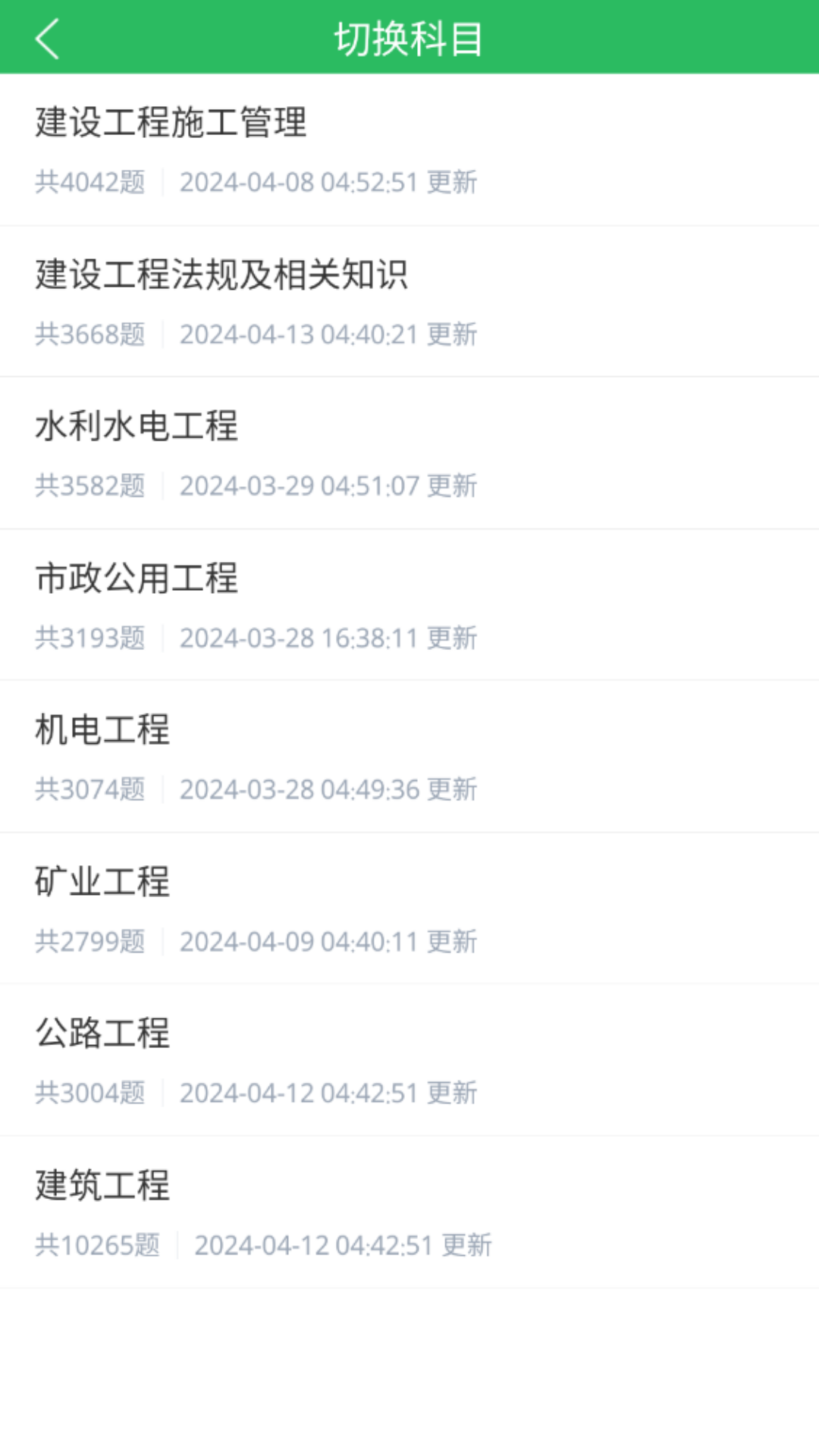 二建题库 5.0.5 最新版 1