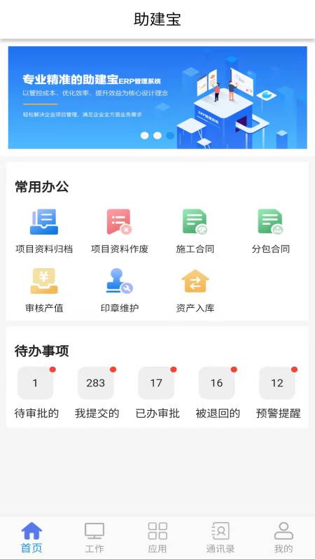 助建宝V6 1.3.1 最新版 1